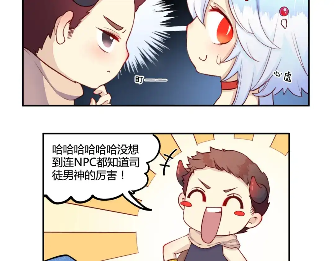 《你遇到的妖怪都是我》第13话 有比较，才有高富帅！ 第28页