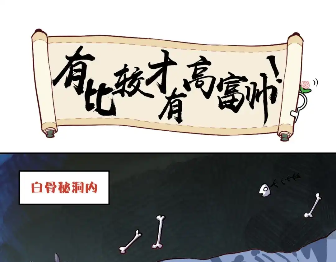 《你遇到的妖怪都是我》第13话 有比较，才有高富帅！ 第2页