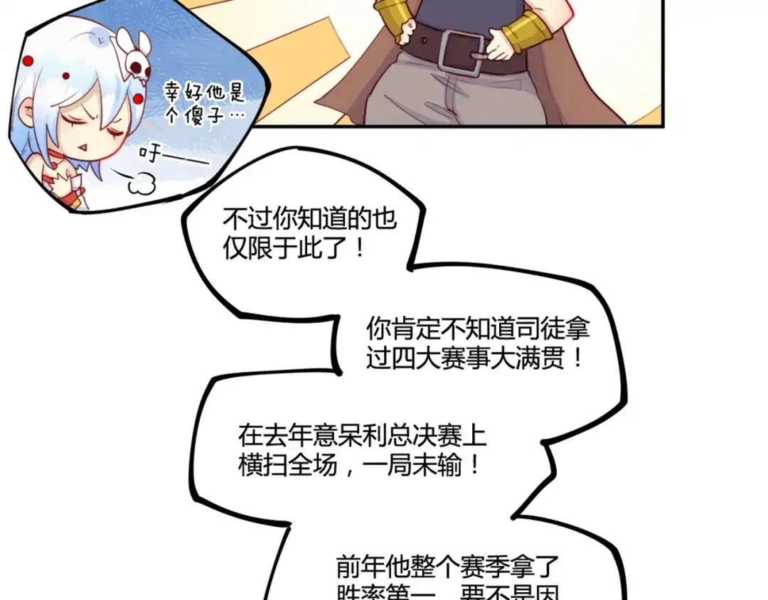 《你遇到的妖怪都是我》第13话 有比较，才有高富帅！ 第29页