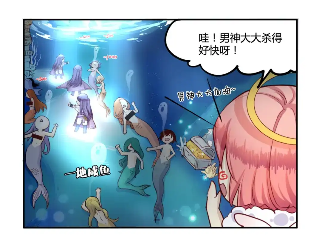 《你遇到的妖怪都是我》第13话 有比较，才有高富帅！ 第25页
