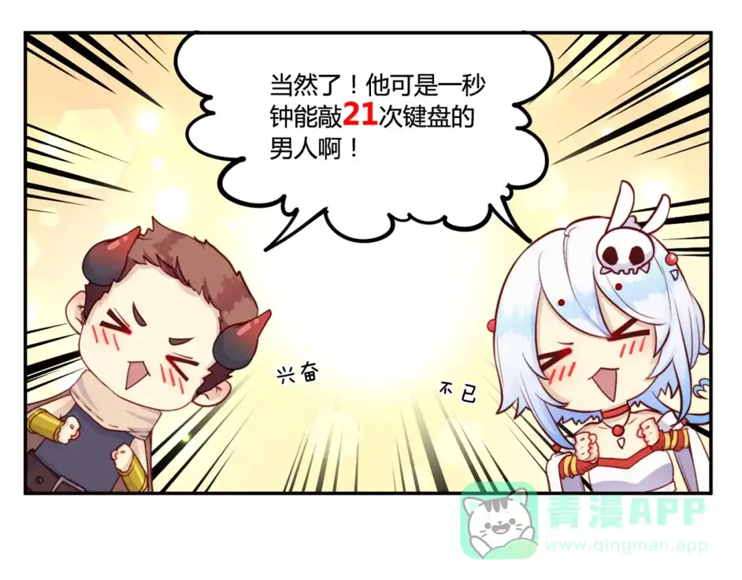 《你遇到的妖怪都是我》第13话 有比较，才有高富帅！ 第26页