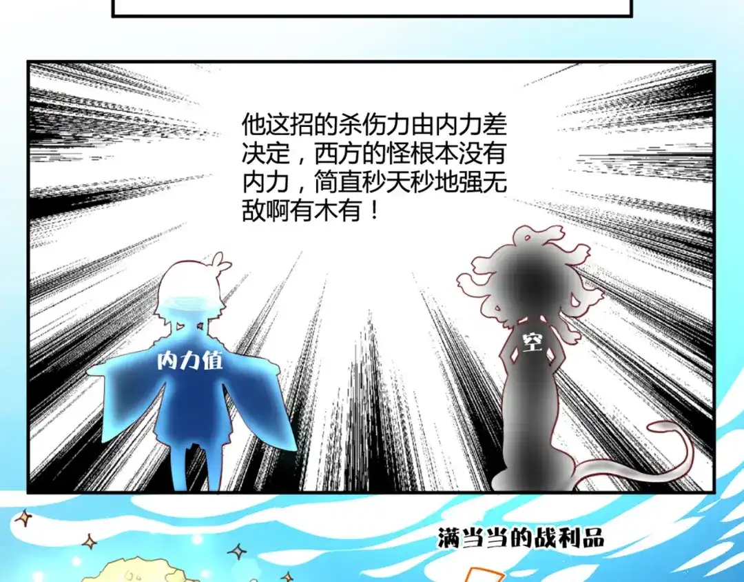 《你遇到的妖怪都是我》第13话 有比较，才有高富帅！ 第23页