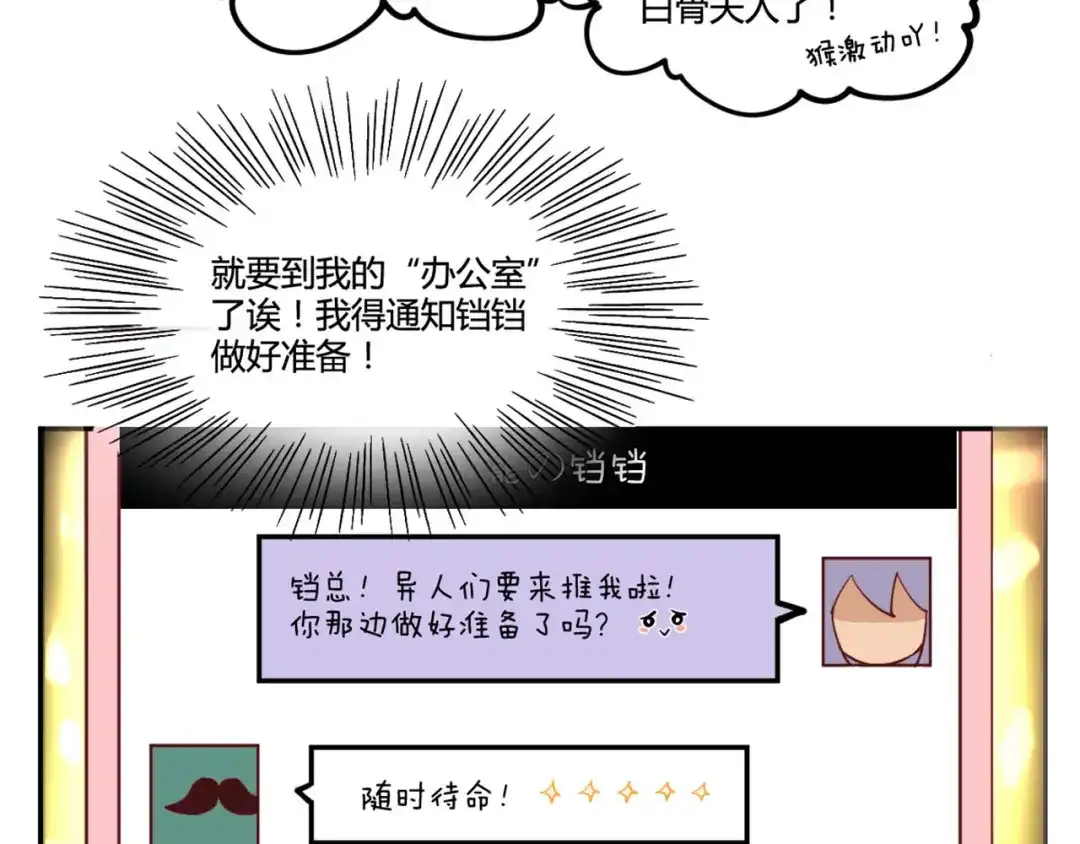 《你遇到的妖怪都是我》第13话 有比较，才有高富帅！ 第14页