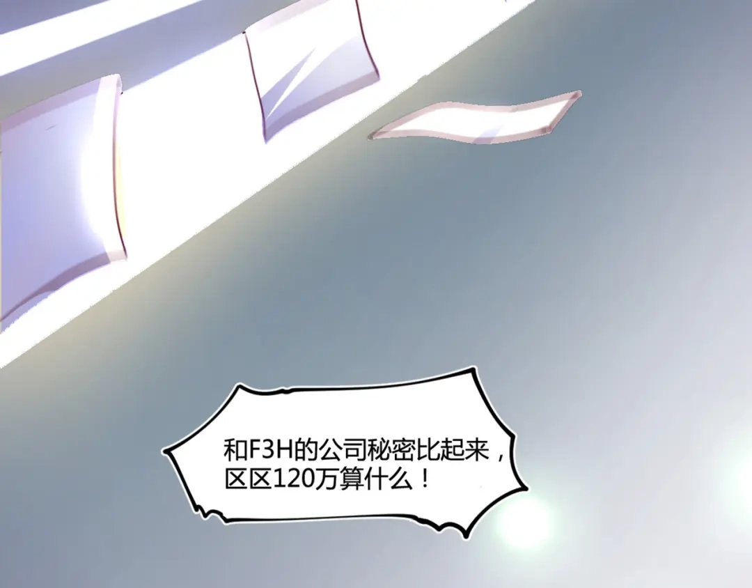 《你遇到的妖怪都是我》第14话 愿意为你花钱的人不一定爱你，但是连钱都不舍得为你花就… 第23页