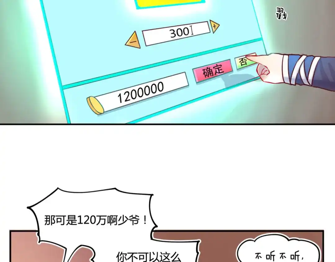 《你遇到的妖怪都是我》第14话 愿意为你花钱的人不一定爱你，但是连钱都不舍得为你花就… 第10页