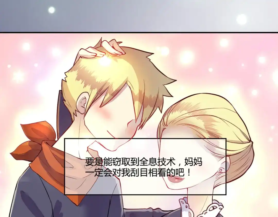 《你遇到的妖怪都是我》第14话 愿意为你花钱的人不一定爱你，但是连钱都不舍得为你花就… 第24页