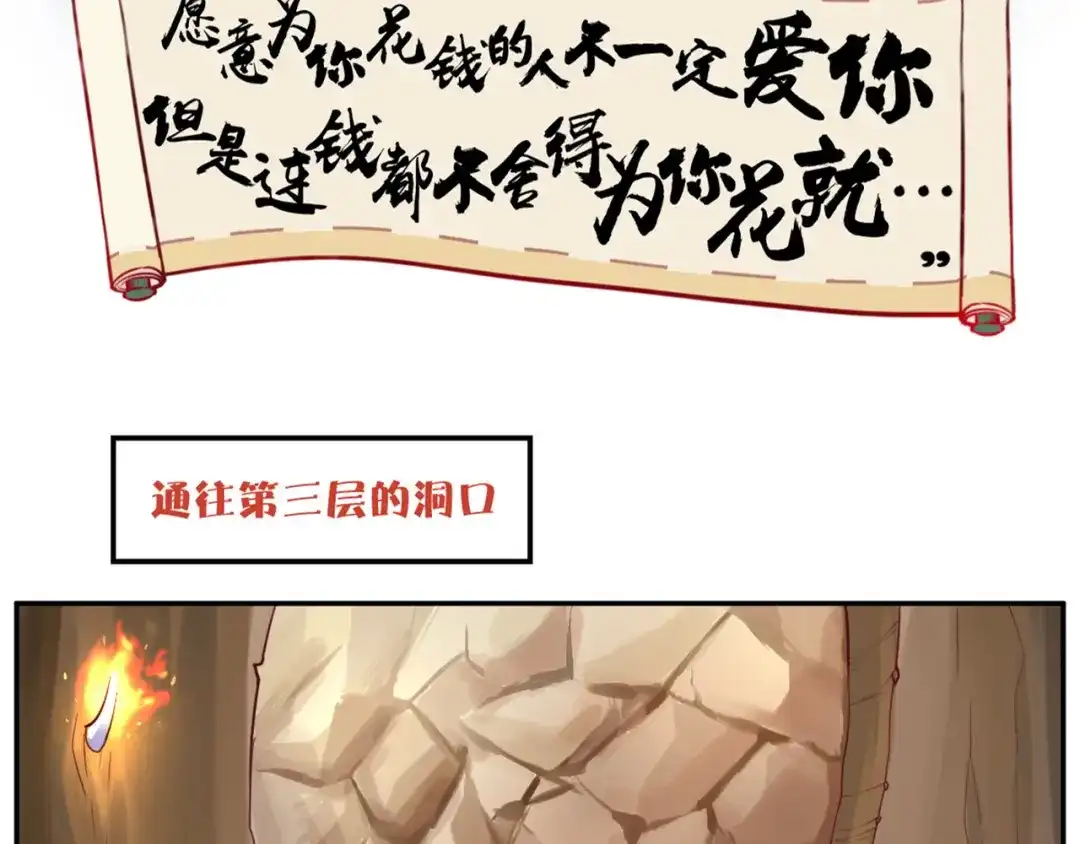 《你遇到的妖怪都是我》第14话 愿意为你花钱的人不一定爱你，但是连钱都不舍得为你花就… 第3页