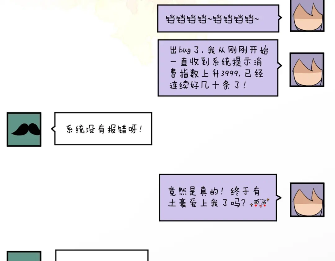 《你遇到的妖怪都是我》第14话 愿意为你花钱的人不一定爱你，但是连钱都不舍得为你花就… 第35页