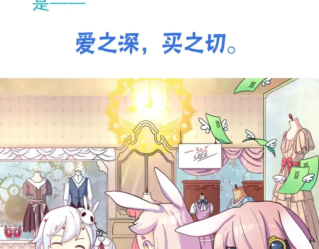 《你遇到的妖怪都是我》第14话 愿意为你花钱的人不一定爱你，但是连钱都不舍得为你花就… 第42页