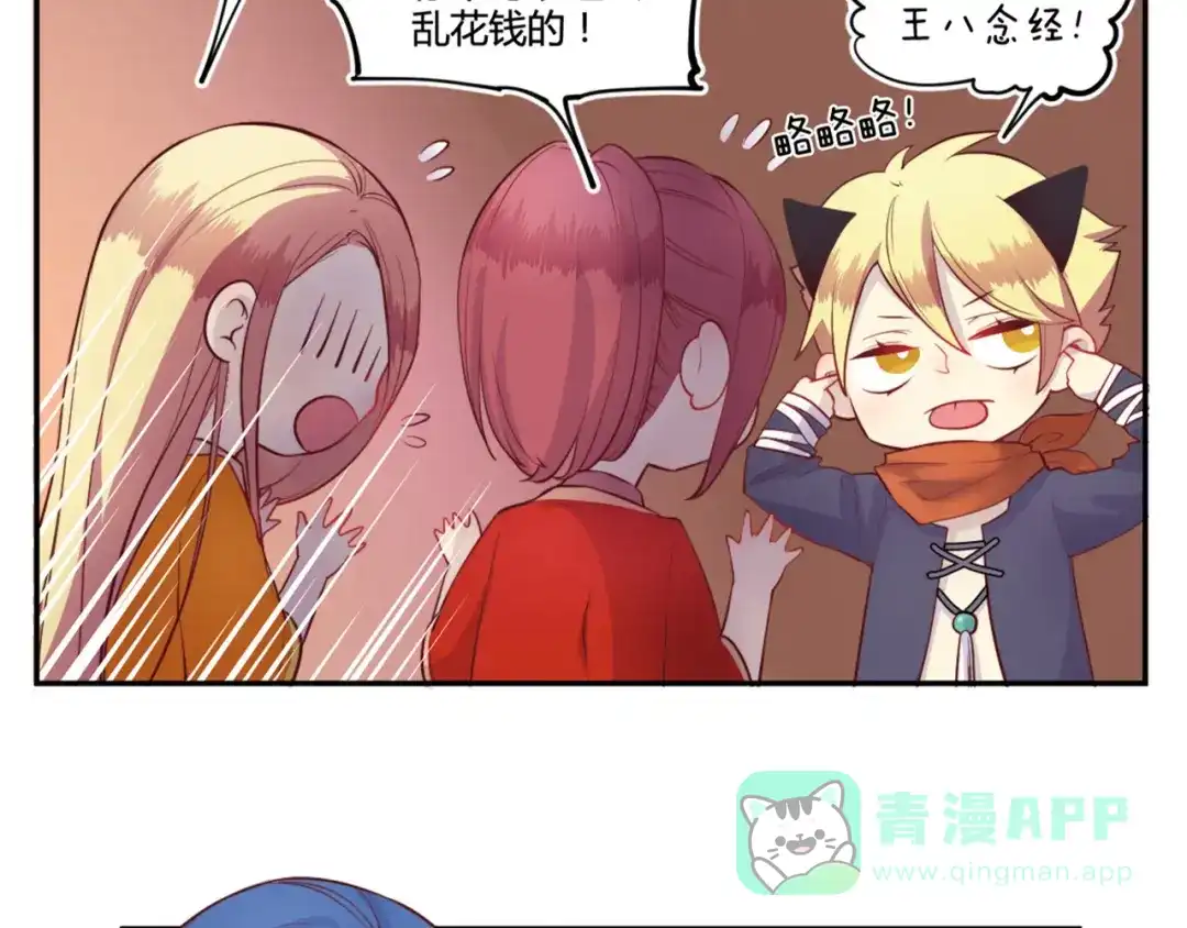 《你遇到的妖怪都是我》第14话 愿意为你花钱的人不一定爱你，但是连钱都不舍得为你花就… 第11页