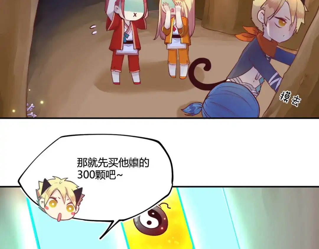 《你遇到的妖怪都是我》第14话 愿意为你花钱的人不一定爱你，但是连钱都不舍得为你花就… 第9页