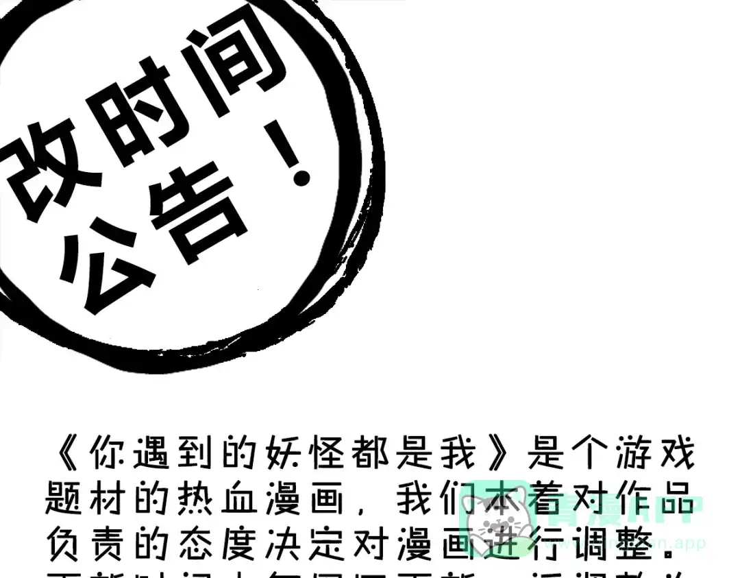 《你遇到的妖怪都是我》小公告！ 第1页