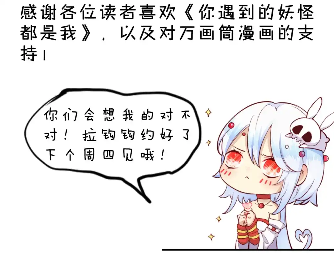 《你遇到的妖怪都是我》小公告！ 第3页