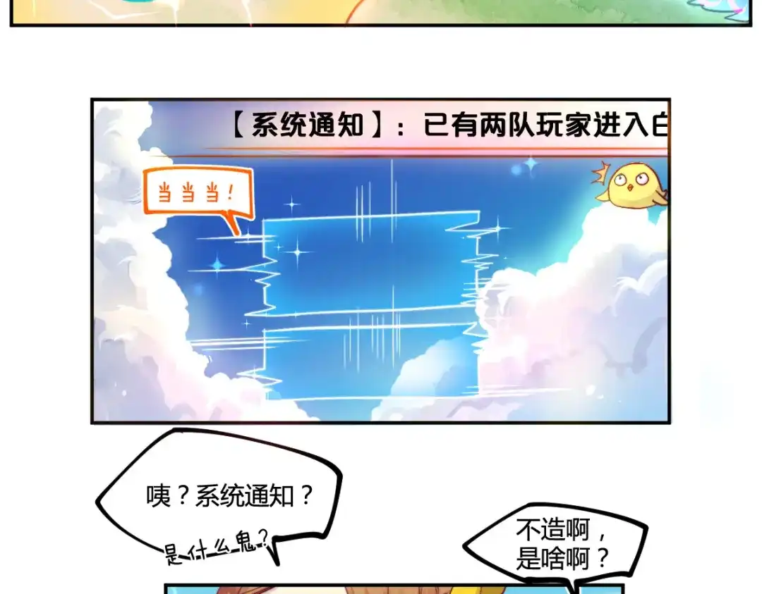 《你遇到的妖怪都是我》第15话 不想上头条的策划，不是好策划 第20页