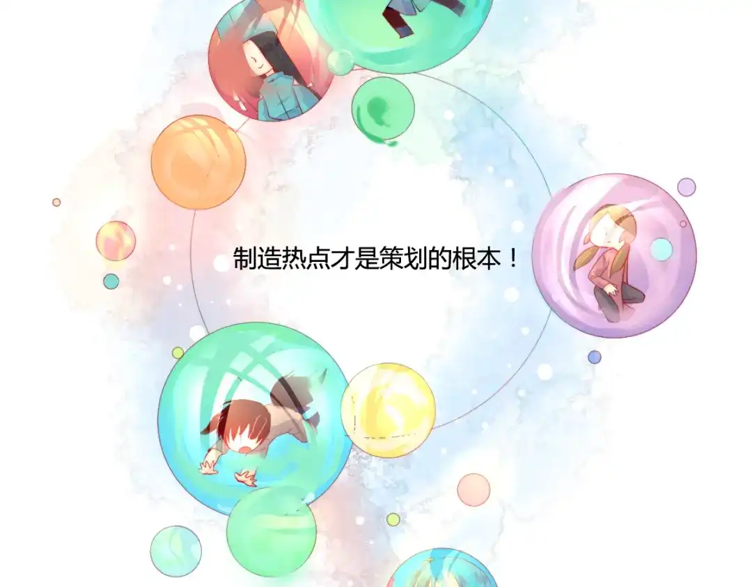 《你遇到的妖怪都是我》第15话 不想上头条的策划，不是好策划 第15页