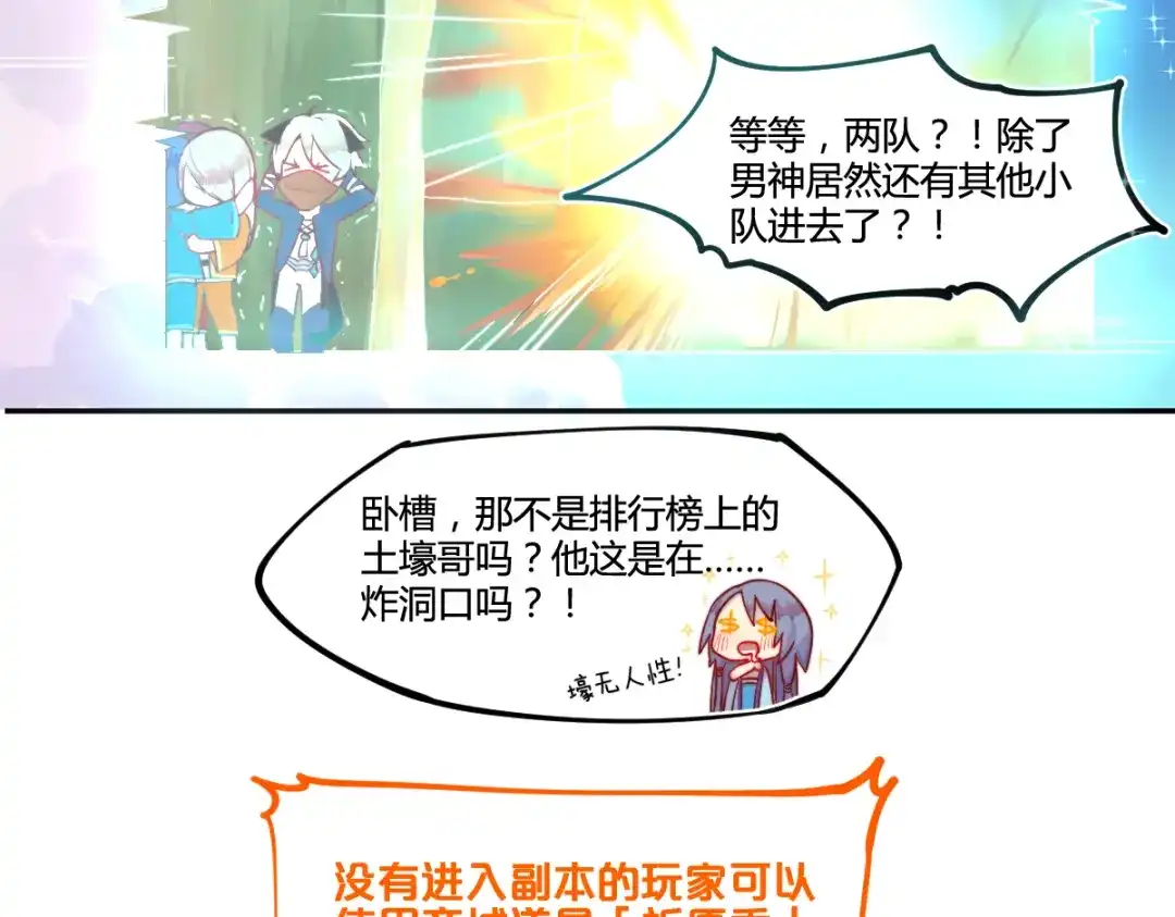 《你遇到的妖怪都是我》第15话 不想上头条的策划，不是好策划 第24页
