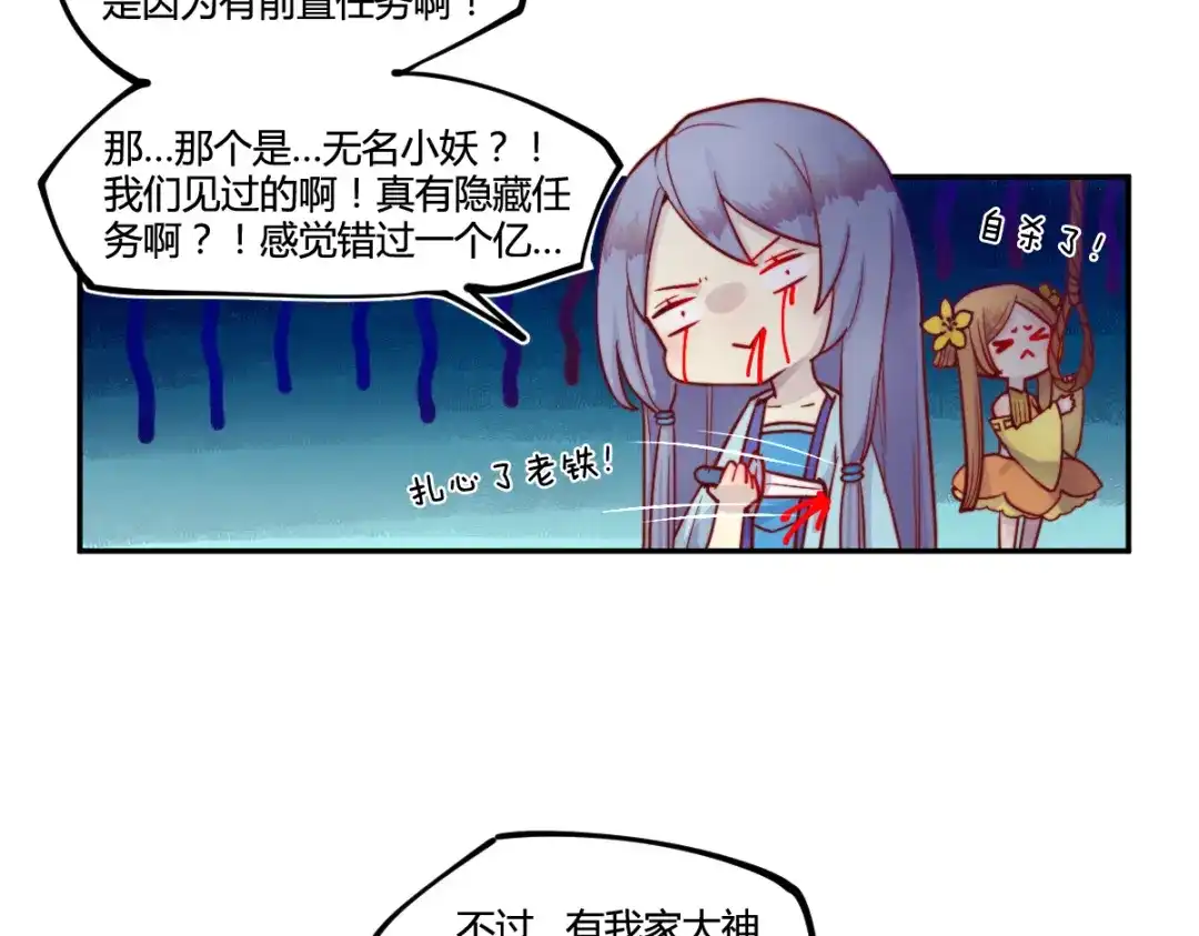 《你遇到的妖怪都是我》第15话 不想上头条的策划，不是好策划 第27页