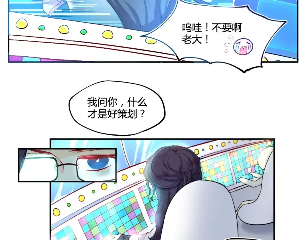 《你遇到的妖怪都是我》第15话 不想上头条的策划，不是好策划 第12页