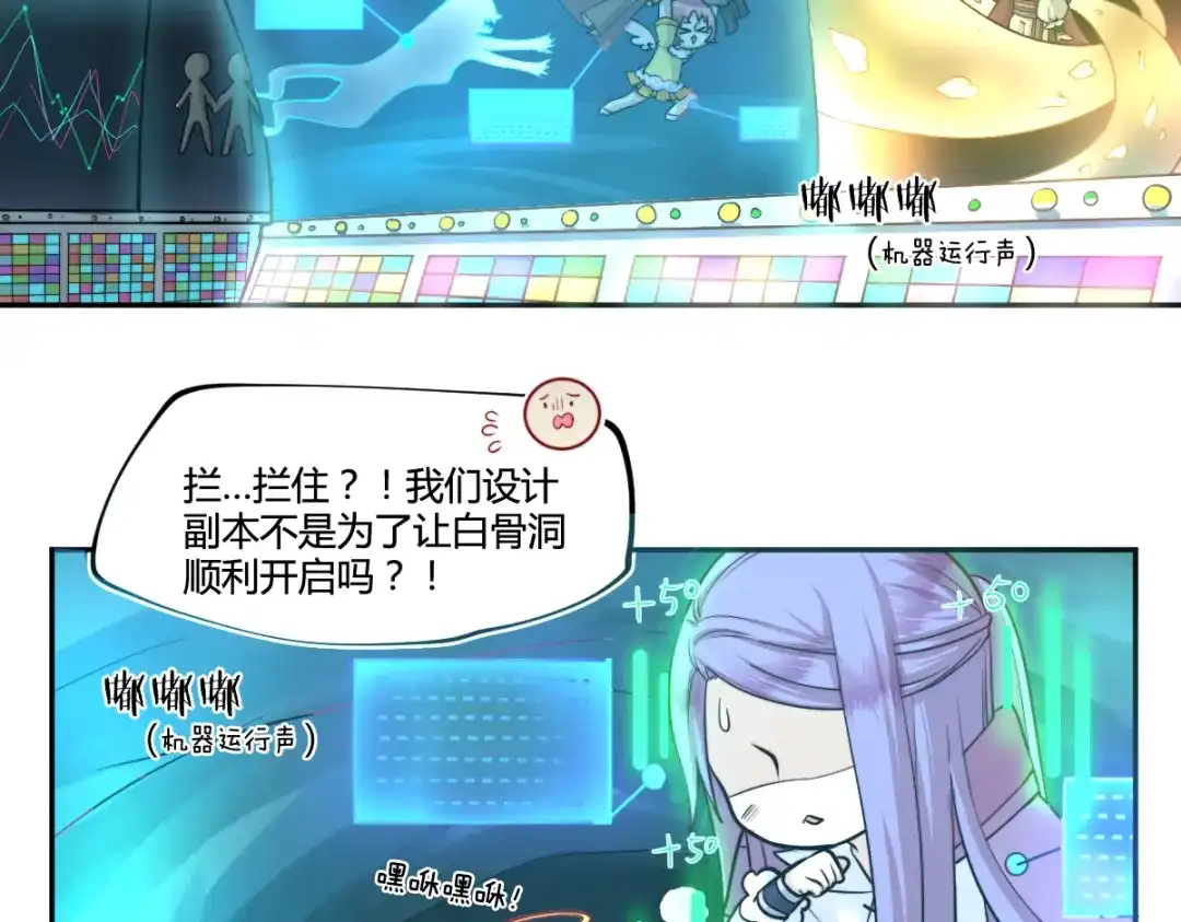《你遇到的妖怪都是我》第15话 不想上头条的策划，不是好策划 第10页