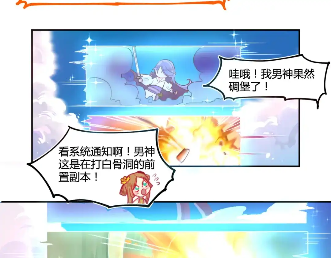 《你遇到的妖怪都是我》第15话 不想上头条的策划，不是好策划 第23页