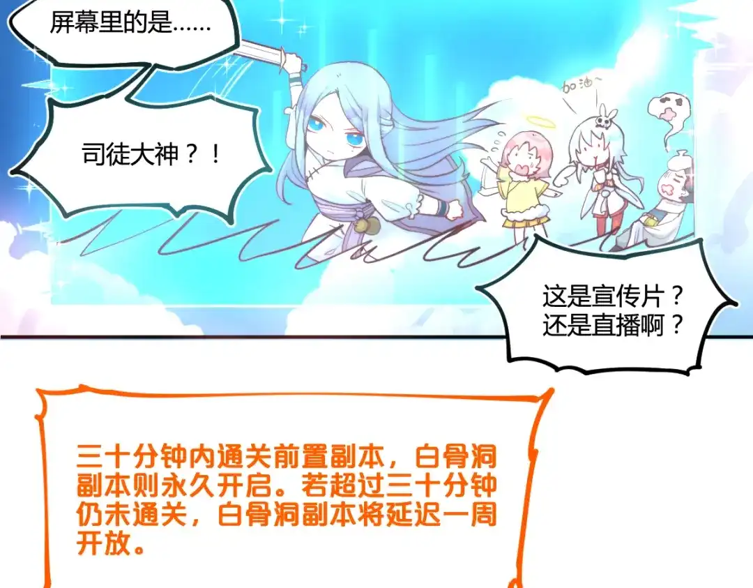 《你遇到的妖怪都是我》第15话 不想上头条的策划，不是好策划 第22页