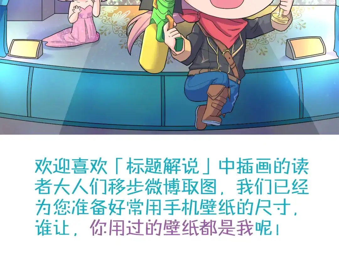 《你遇到的妖怪都是我》第15话 不想上头条的策划，不是好策划 第44页