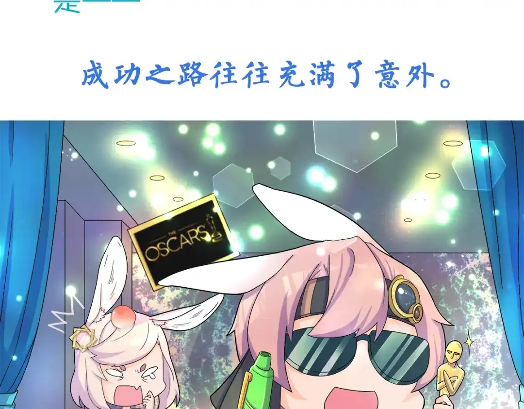 《你遇到的妖怪都是我》第15话 不想上头条的策划，不是好策划 第43页