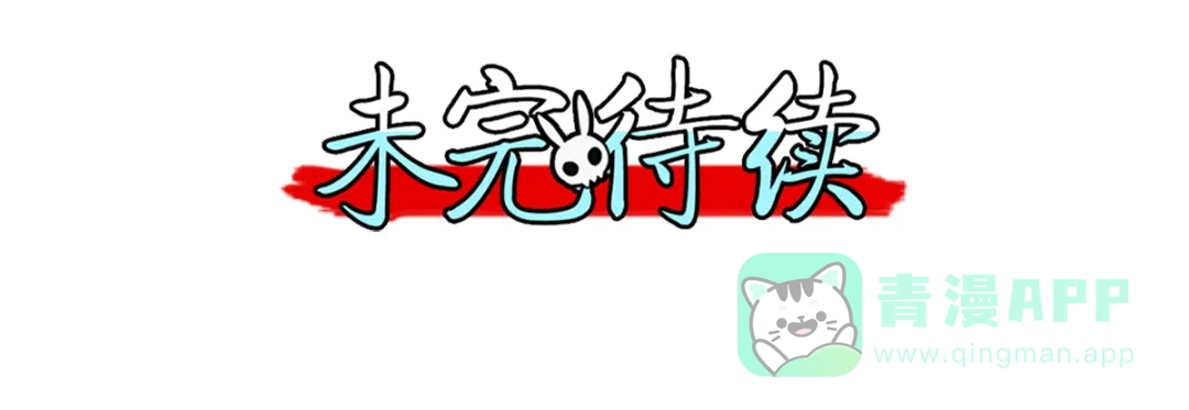 《你遇到的妖怪都是我》第15话 不想上头条的策划，不是好策划 第41页