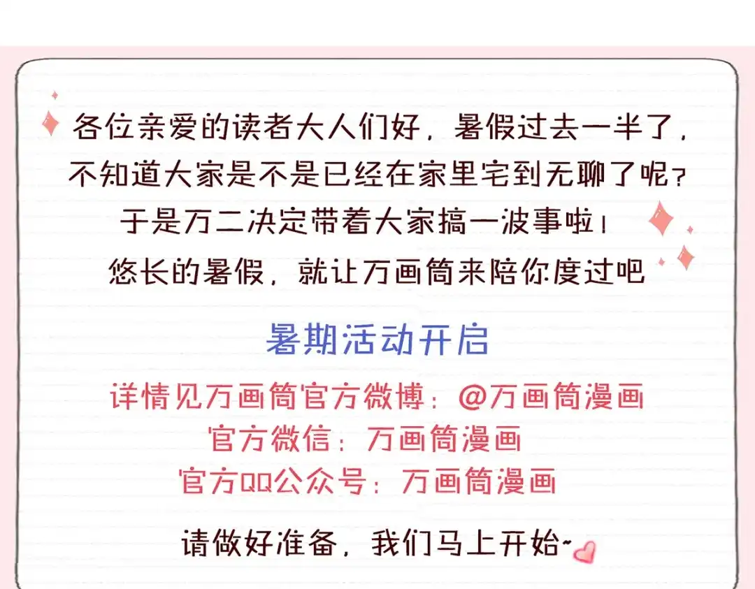 《你遇到的妖怪都是我》第15话 不想上头条的策划，不是好策划 第45页