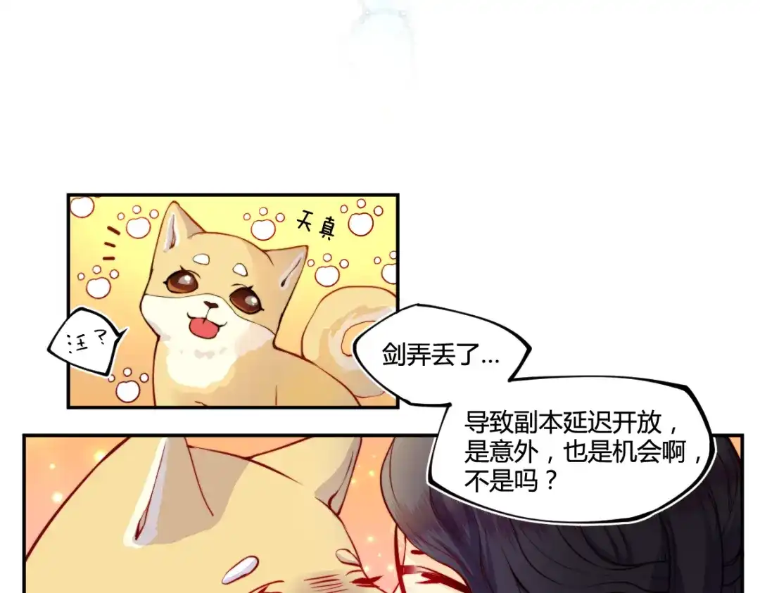 《你遇到的妖怪都是我》第15话 不想上头条的策划，不是好策划 第17页