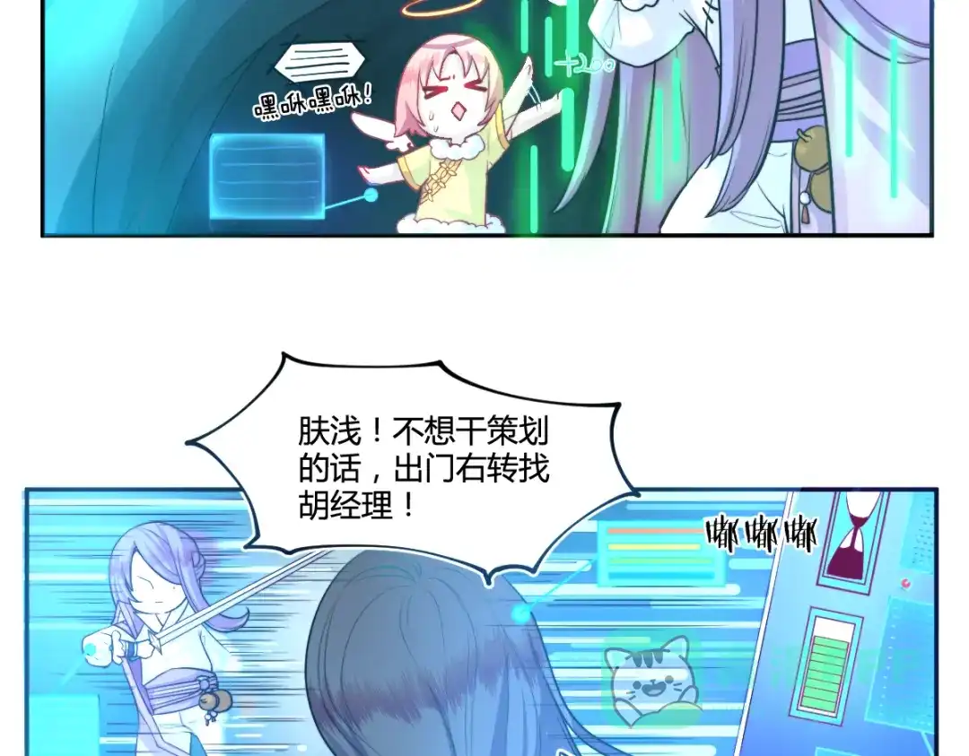 《你遇到的妖怪都是我》第15话 不想上头条的策划，不是好策划 第11页