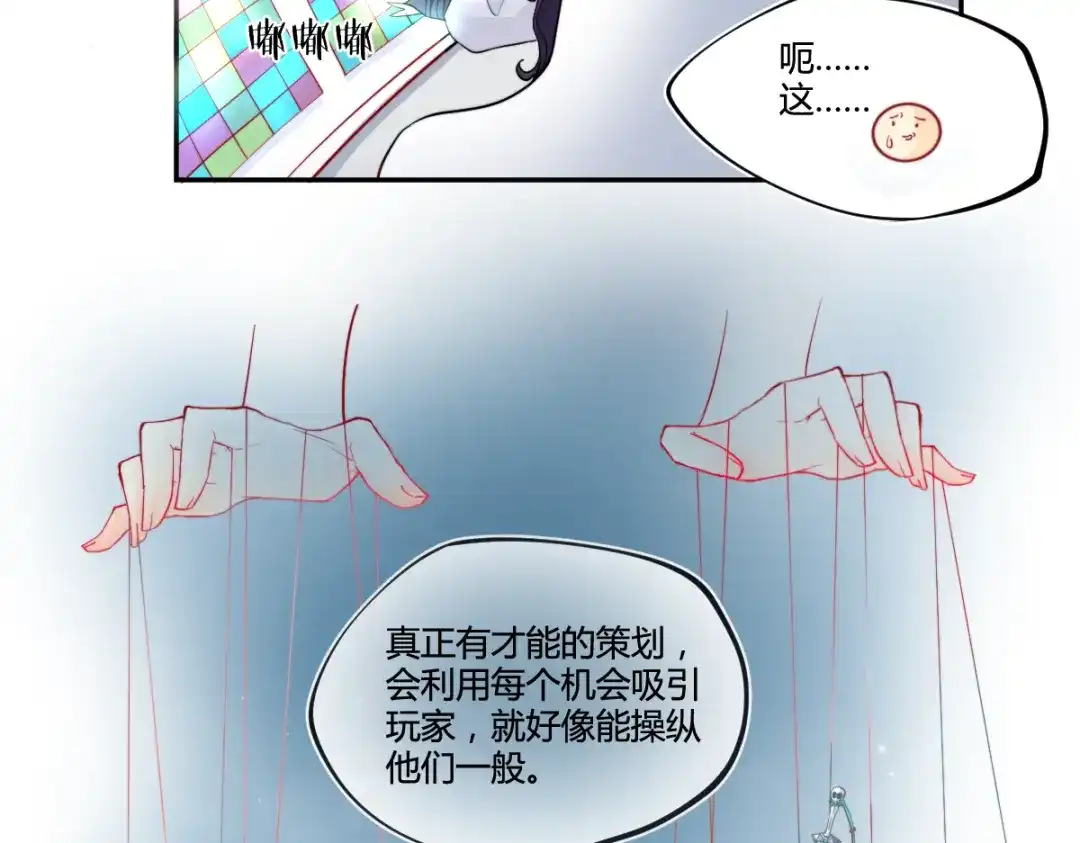 《你遇到的妖怪都是我》第15话 不想上头条的策划，不是好策划 第13页