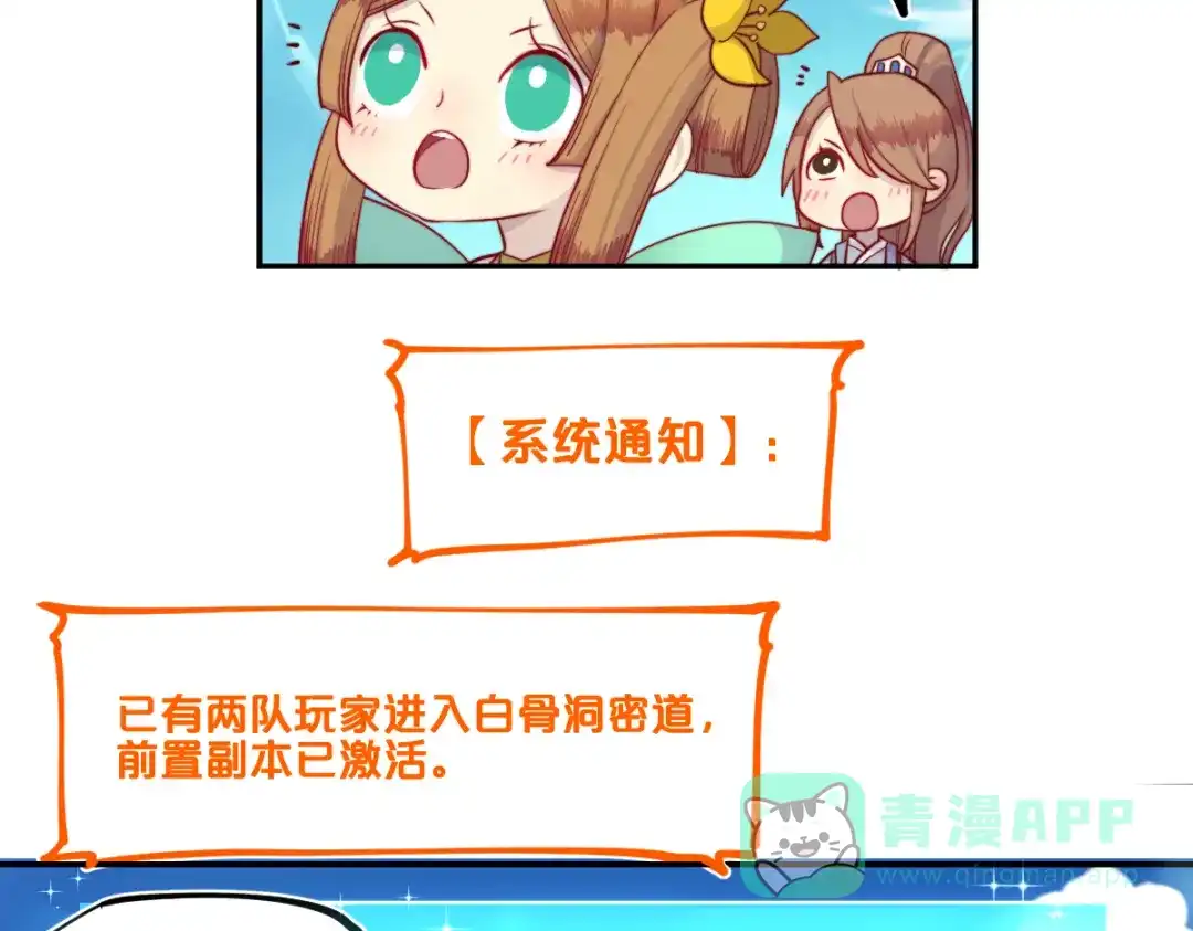 《你遇到的妖怪都是我》第15话 不想上头条的策划，不是好策划 第21页