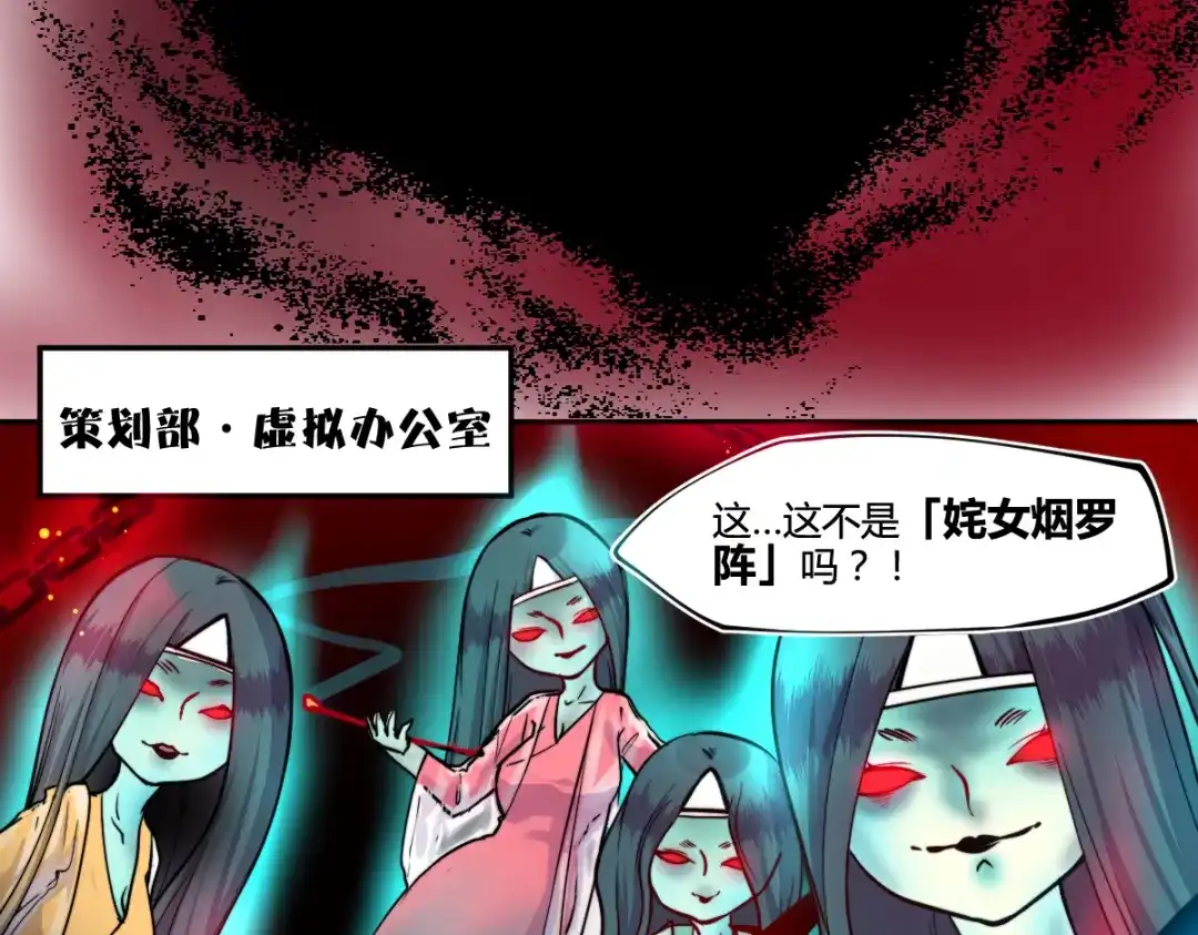 《你遇到的妖怪都是我》第15话 不想上头条的策划，不是好策划 第7页