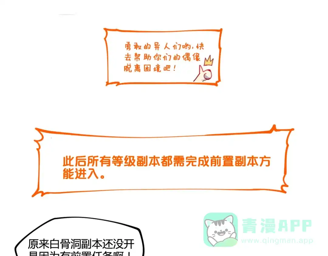 《你遇到的妖怪都是我》第15话 不想上头条的策划，不是好策划 第26页