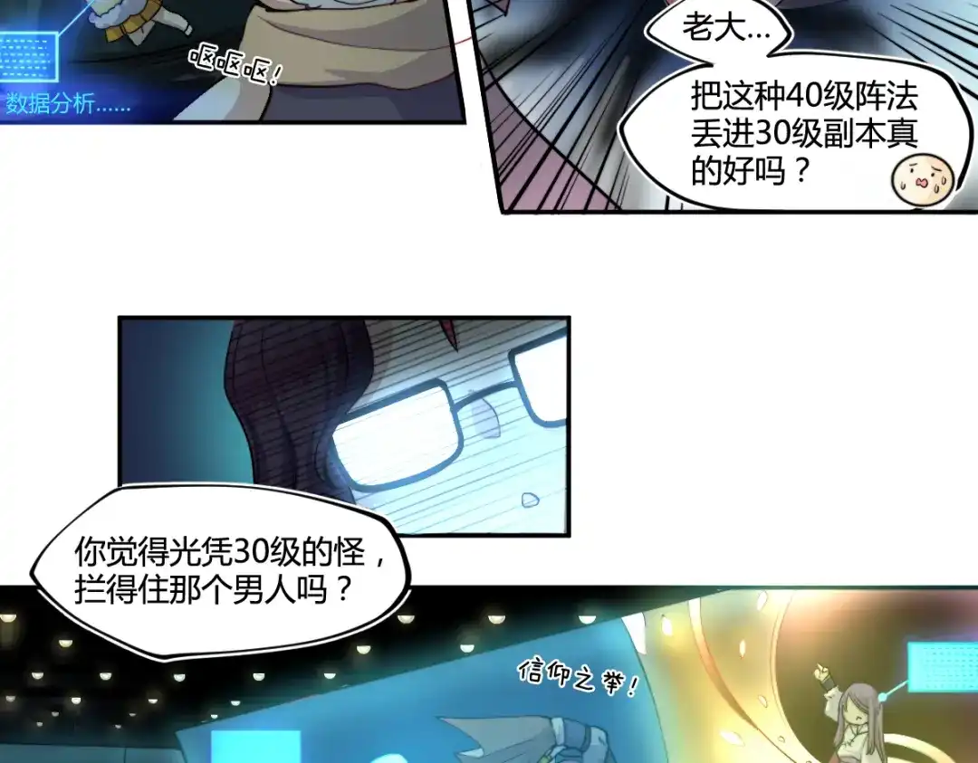 《你遇到的妖怪都是我》第15话 不想上头条的策划，不是好策划 第9页