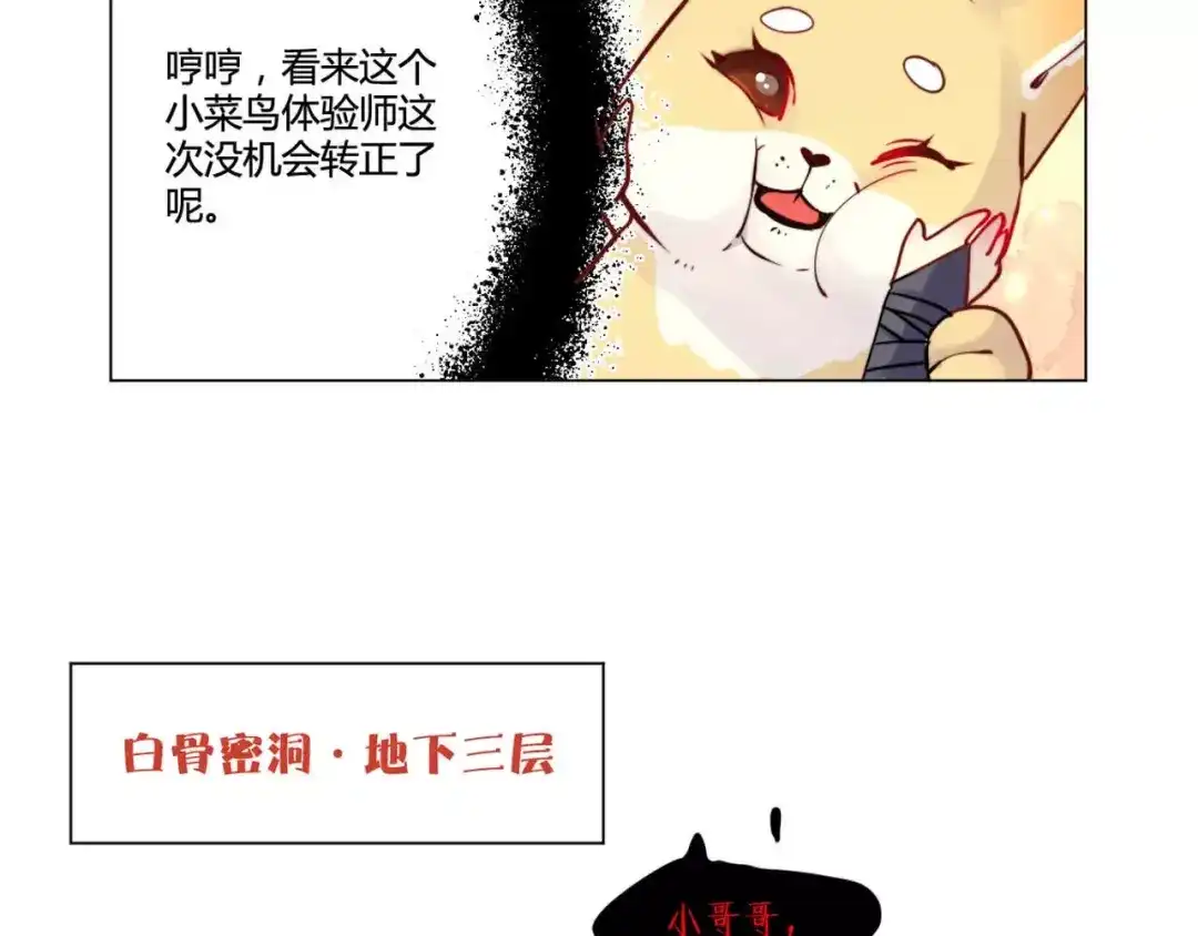 《你遇到的妖怪都是我》第16话 现实总是骨感的！ 第29页