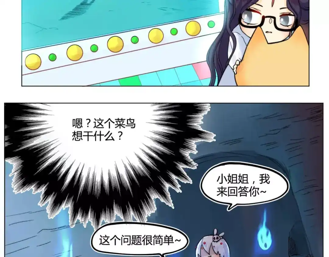 《你遇到的妖怪都是我》第16话 现实总是骨感的！ 第33页