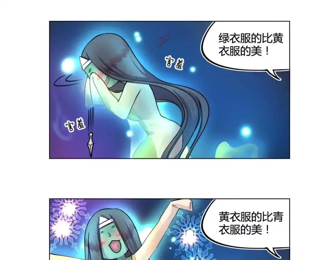《你遇到的妖怪都是我》第16话 现实总是骨感的！ 第35页