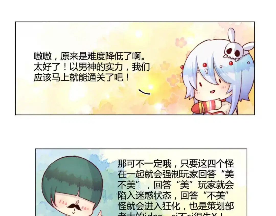 《你遇到的妖怪都是我》第16话 现实总是骨感的！ 第18页