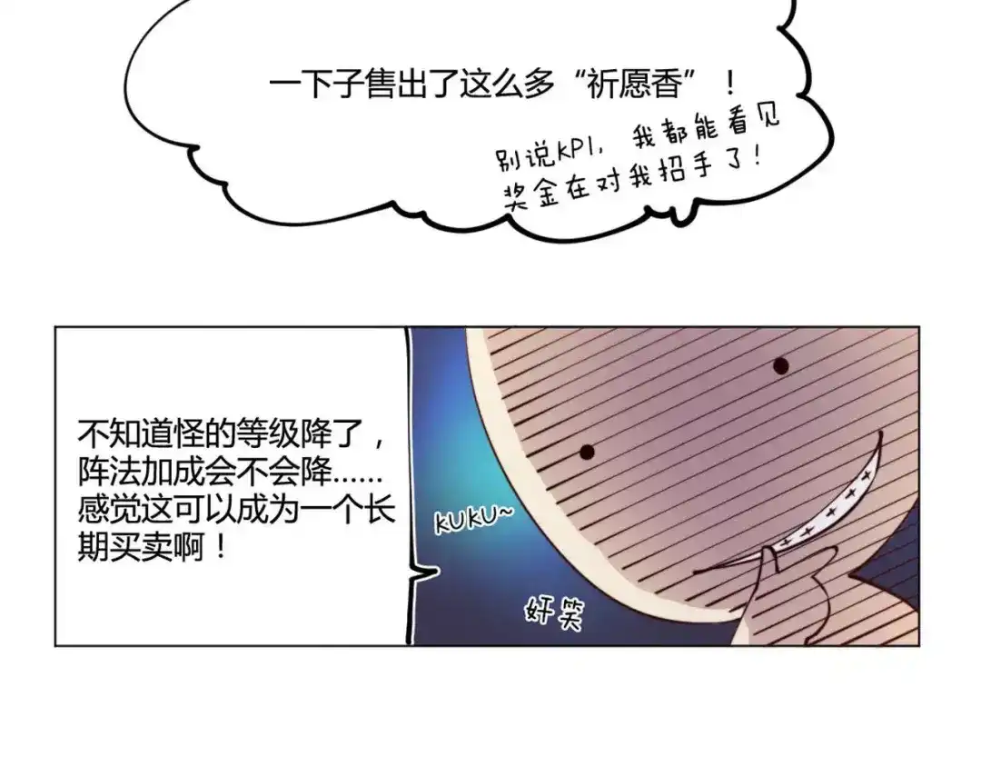 《你遇到的妖怪都是我》第16话 现实总是骨感的！ 第27页