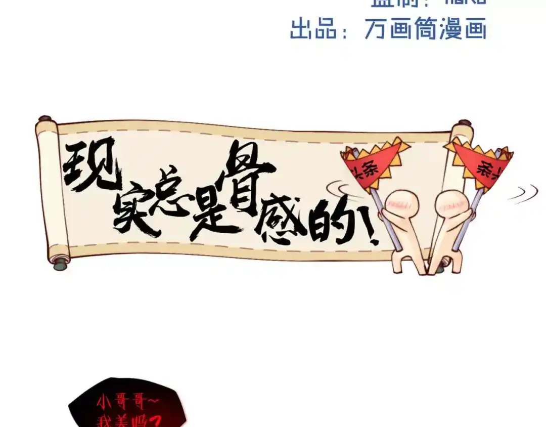 《你遇到的妖怪都是我》第16话 现实总是骨感的！ 第2页