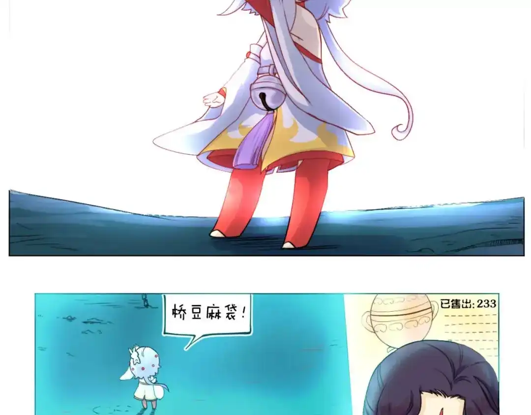 《你遇到的妖怪都是我》第16话 现实总是骨感的！ 第32页
