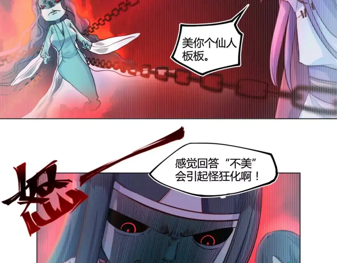 《你遇到的妖怪都是我》第16话 现实总是骨感的！ 第12页