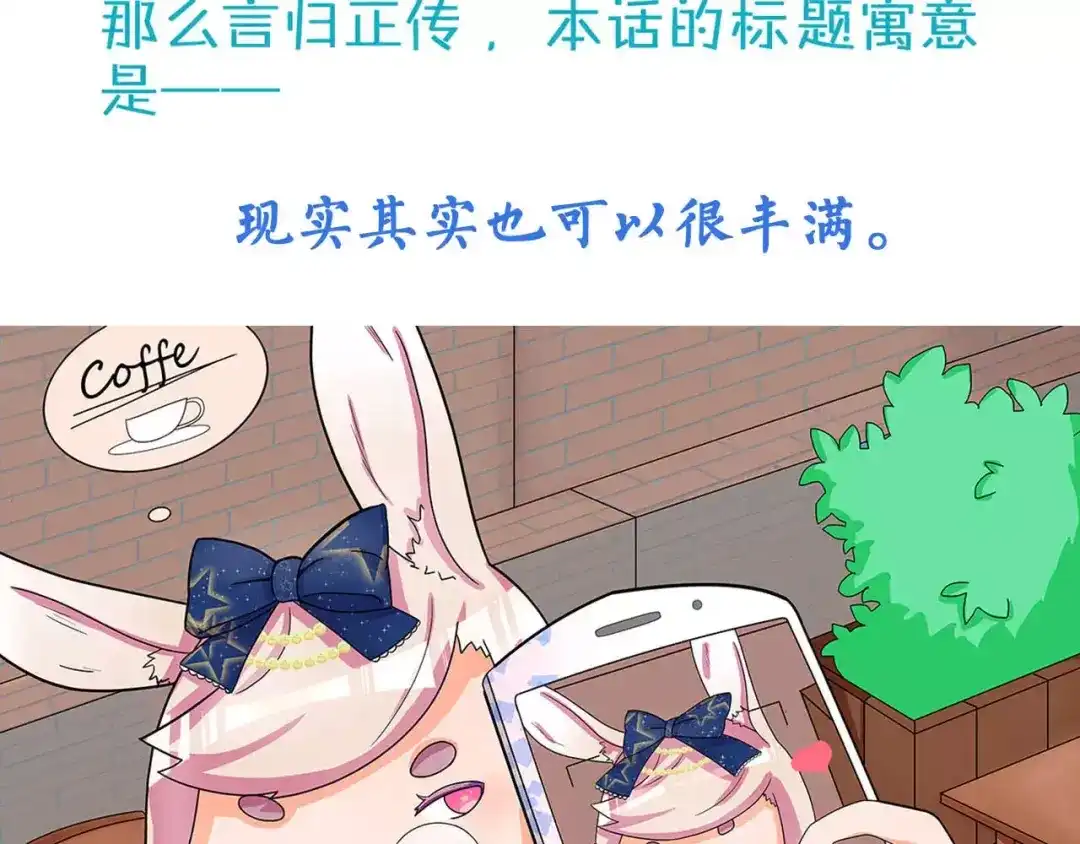《你遇到的妖怪都是我》第16话 现实总是骨感的！ 第43页
