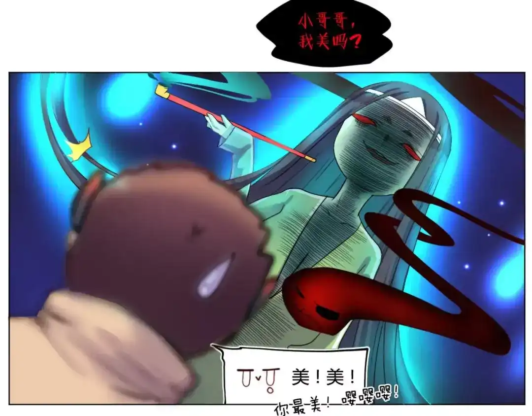 《你遇到的妖怪都是我》第16话 现实总是骨感的！ 第23页