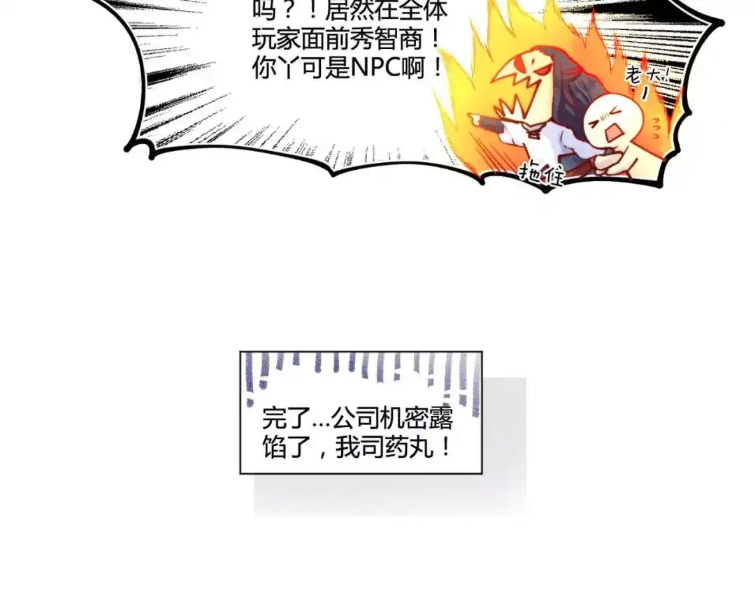 《你遇到的妖怪都是我》第16话 现实总是骨感的！ 第40页