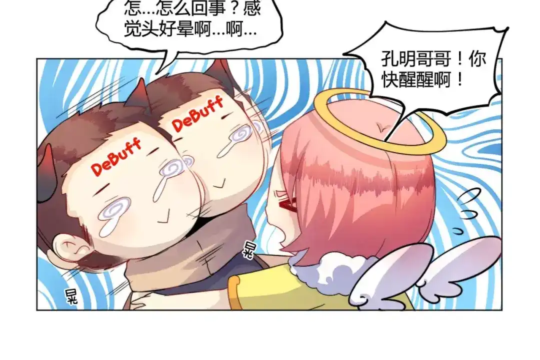 《你遇到的妖怪都是我》第16话 现实总是骨感的！ 第25页