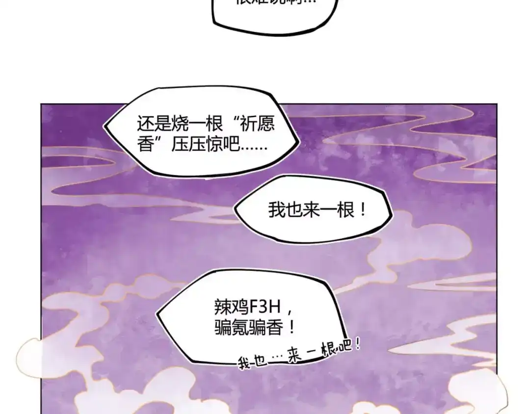 《你遇到的妖怪都是我》第16话 现实总是骨感的！ 第14页