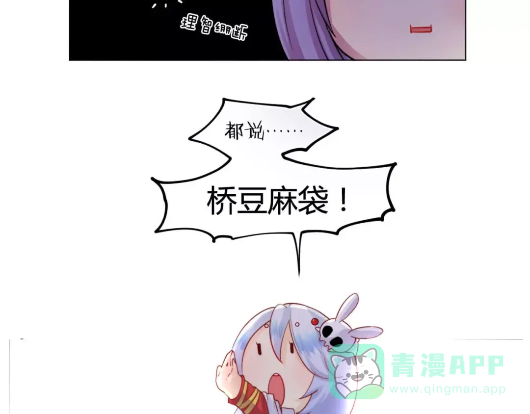 《你遇到的妖怪都是我》第16话 现实总是骨感的！ 第31页